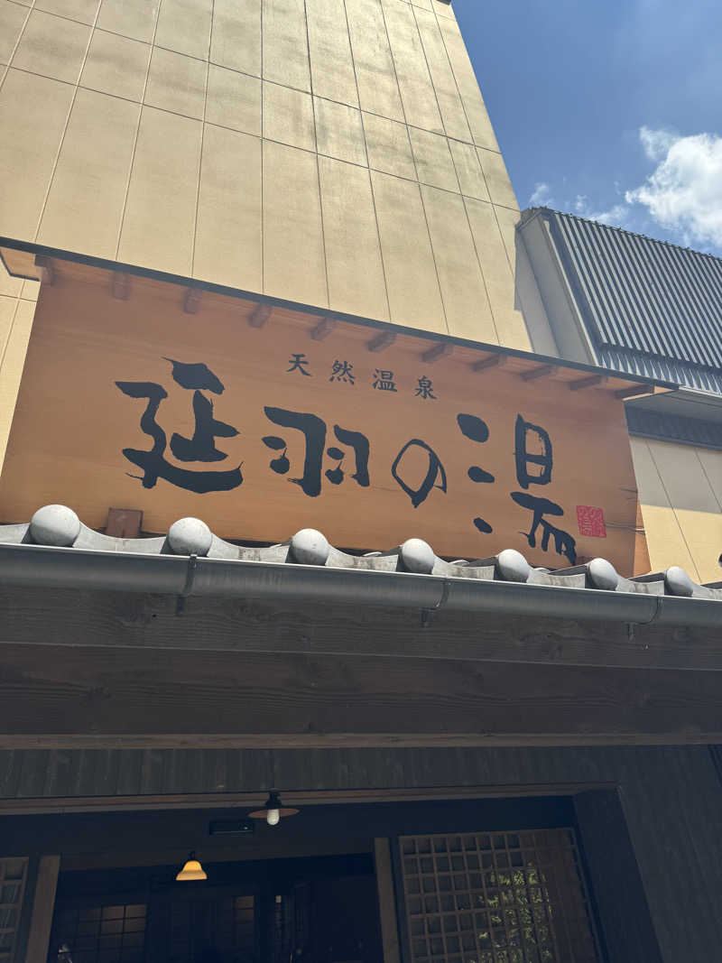 Masashi Nomuraさんの天然温泉 延羽の湯 鶴橋店のサ活写真