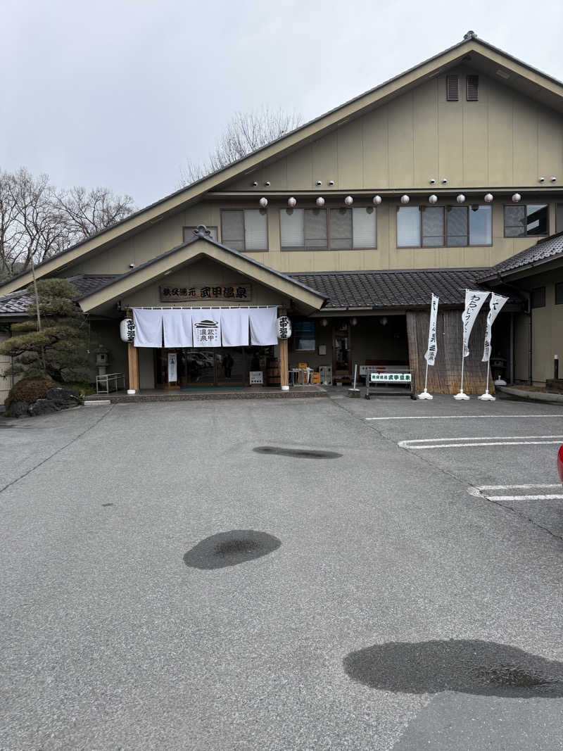 えるおっちさんの秩父湯元 武甲温泉のサ活写真