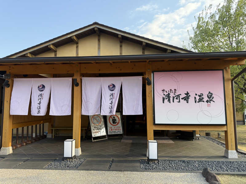 えるおっちさんのさいたま清河寺温泉のサ活写真