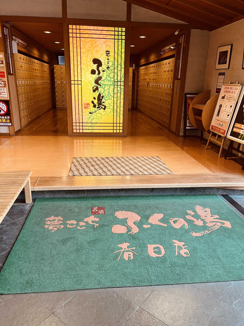 サウジ🤠さんのふくの湯 春日店のサ活写真