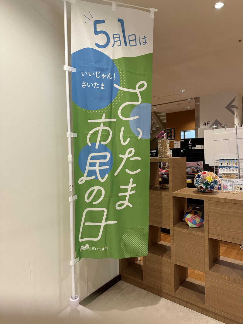 メロンソーダさんのさいたま市桜環境センターのサ活写真