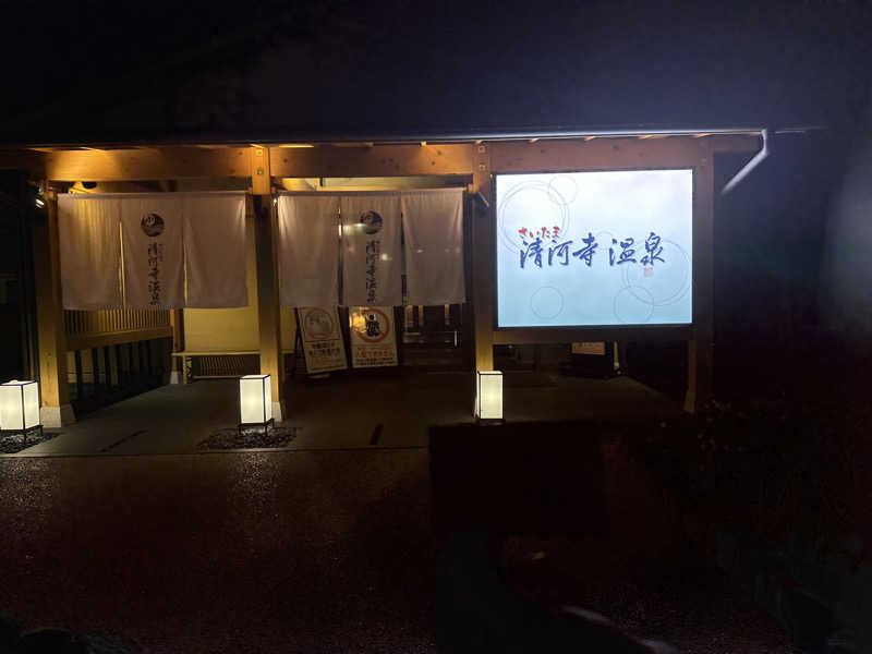 メロンソーダさんのさいたま清河寺温泉のサ活写真
