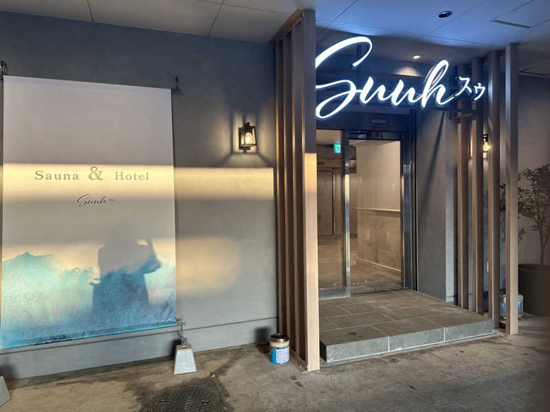 メロンソーダさんのSAUNA&HOTEL Suuh スゥのサ活写真