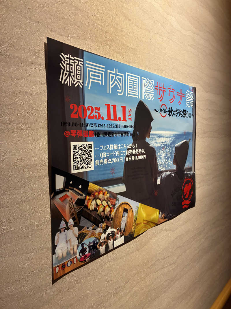 うどんの國のかけだしサウナーさんの琴弾廻廊のサ活写真