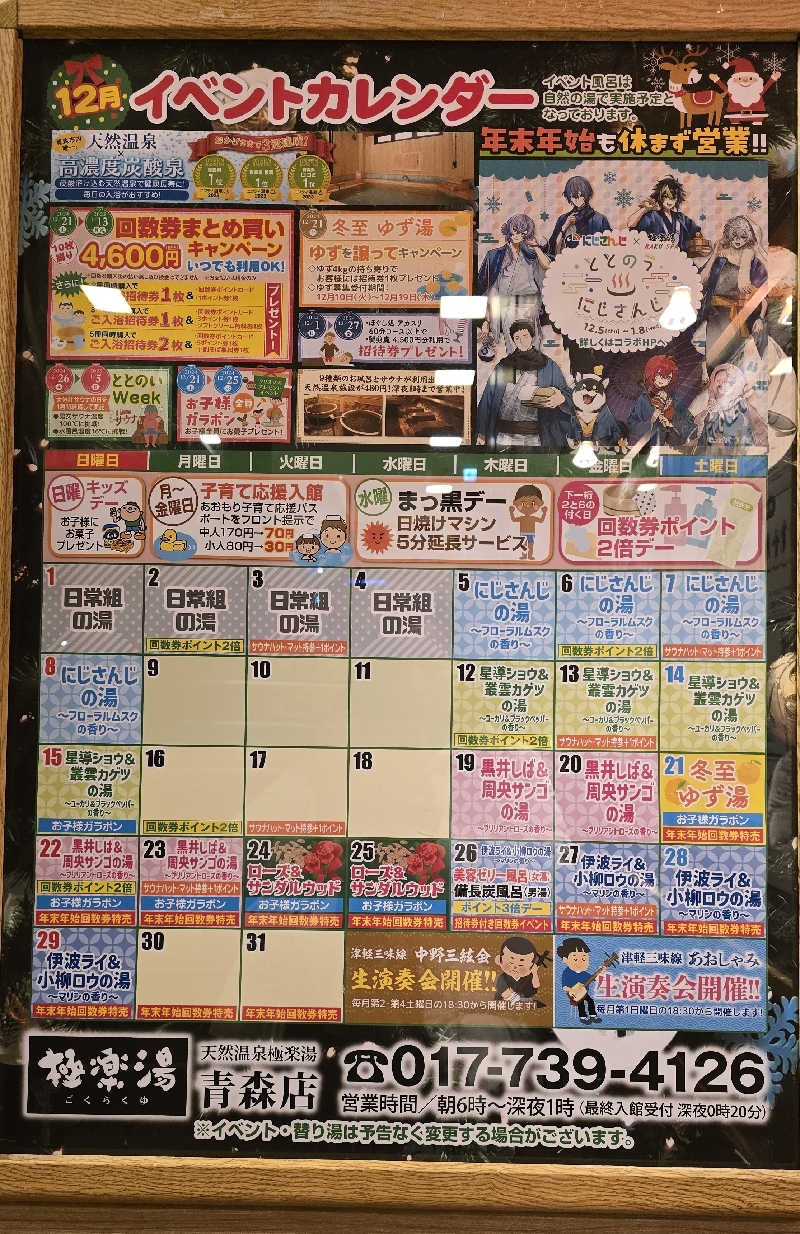 はなびぃさんの極楽湯 青森店のサ活写真