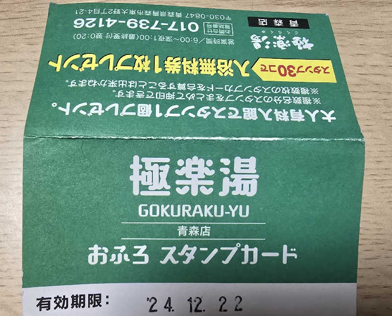 はなびぃさんの極楽湯 青森店のサ活写真