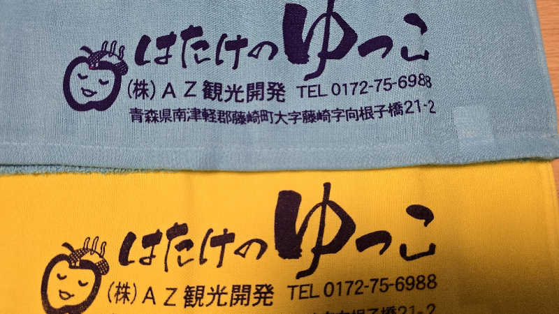 はなびぃさんのはたけのゆっこのサ活写真