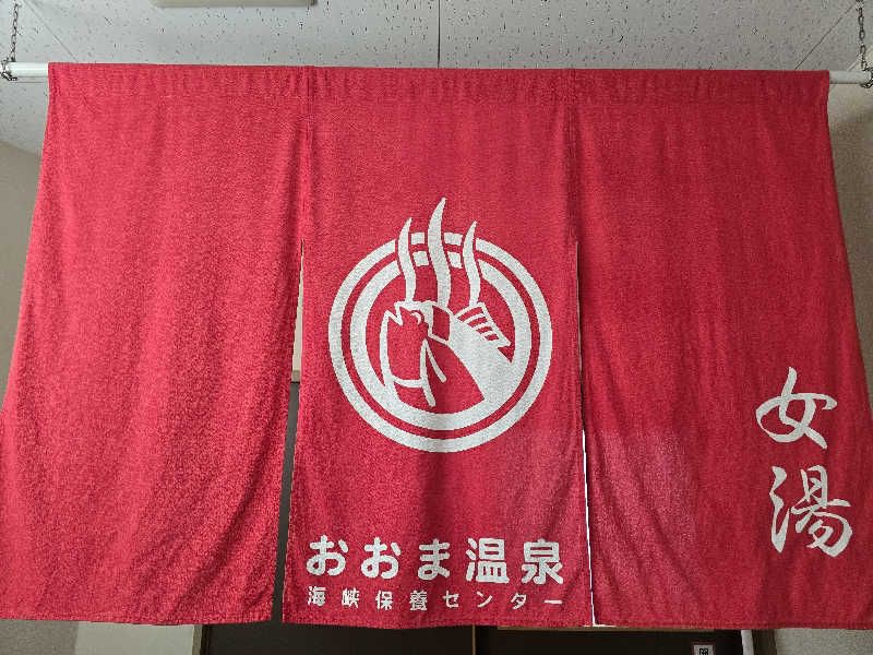 はなびぃさんのおおま温泉 海峡保養センターのサ活写真