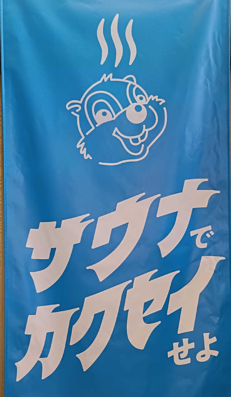ちゃんみか♨️さんのなにわ健康ランド 湯〜トピアのサ活写真