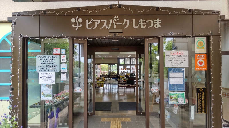 seiuchiiiiiさんのビアスパークしもつまのサ活写真