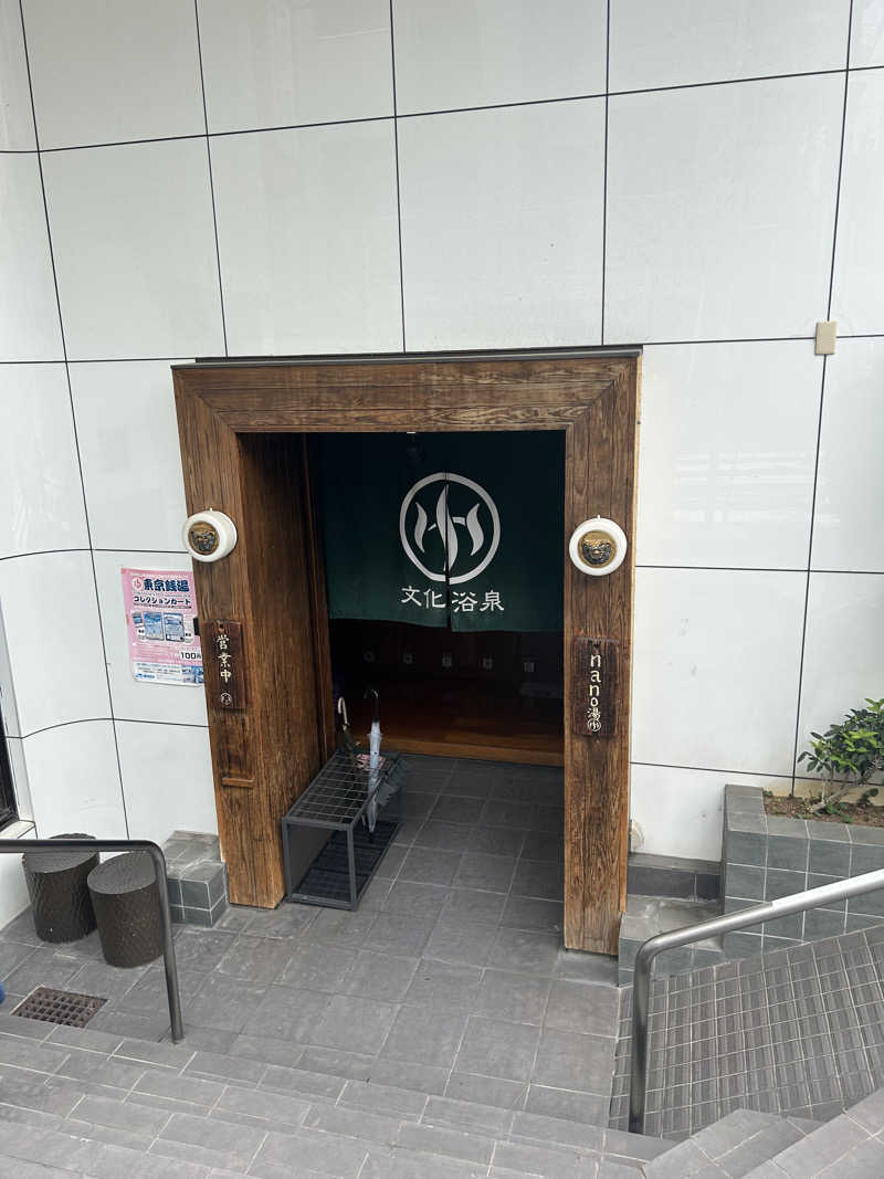 汗かき隊さんの文化浴泉のサ活写真