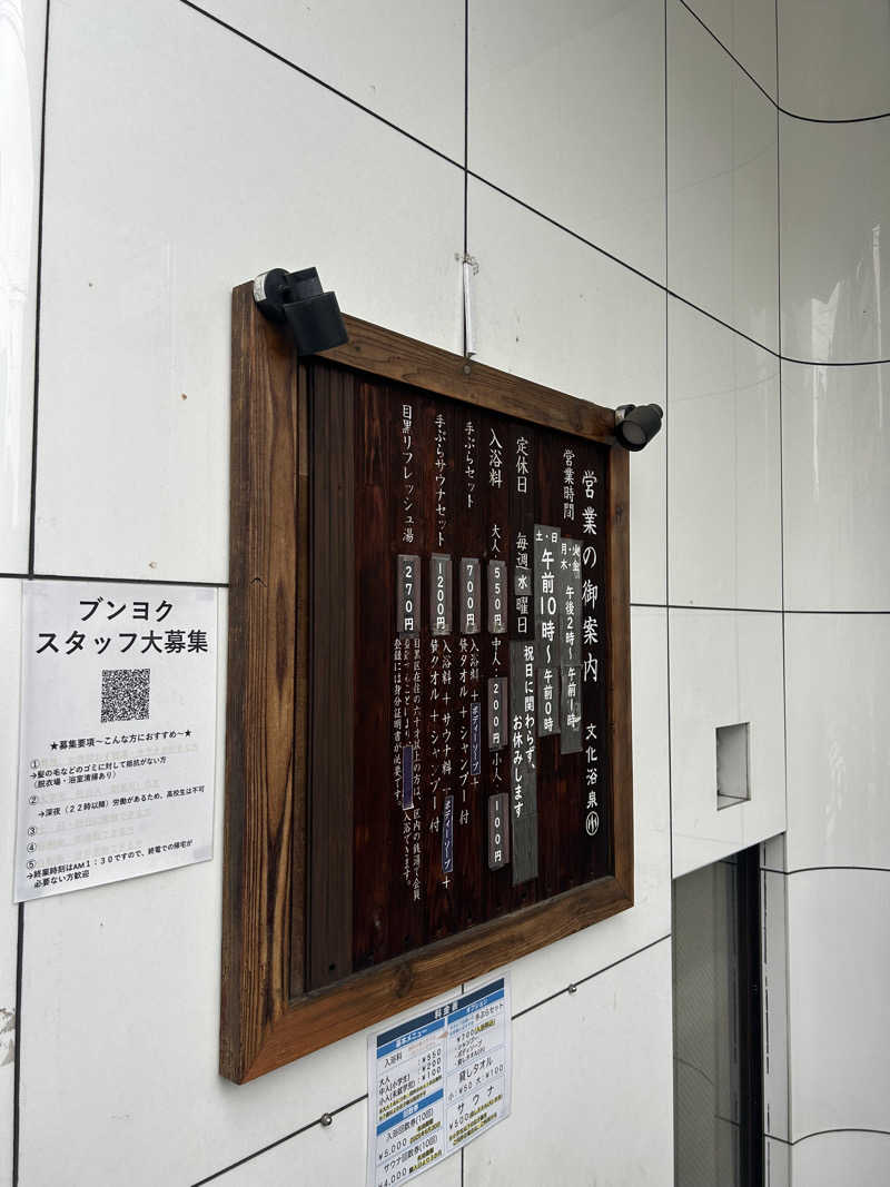 汗かき隊さんの文化浴泉のサ活写真