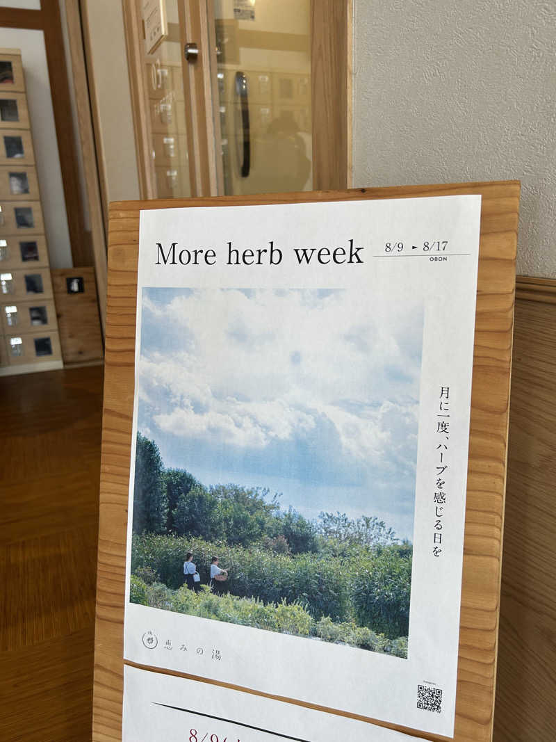 汗かき隊さんの岐阜各務原 恵みの湯のサ活写真