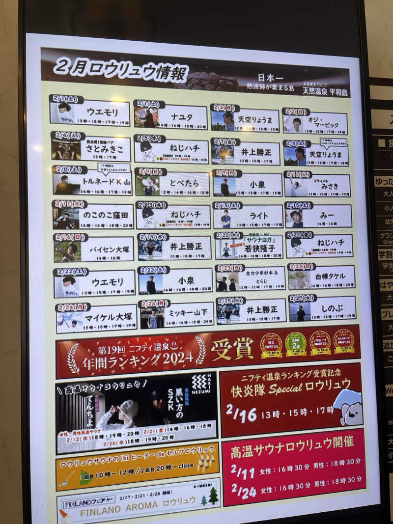 リドルさんの天然温泉 平和島のサ活写真