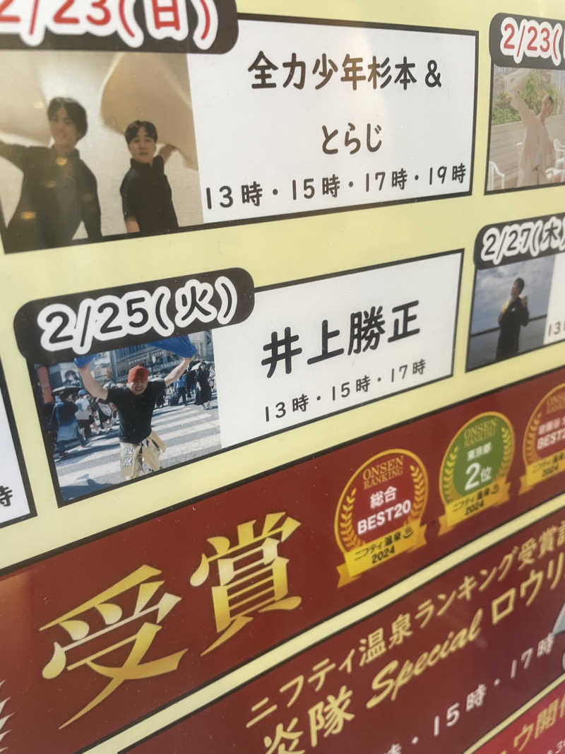 リドルさんの天然温泉 平和島のサ活写真