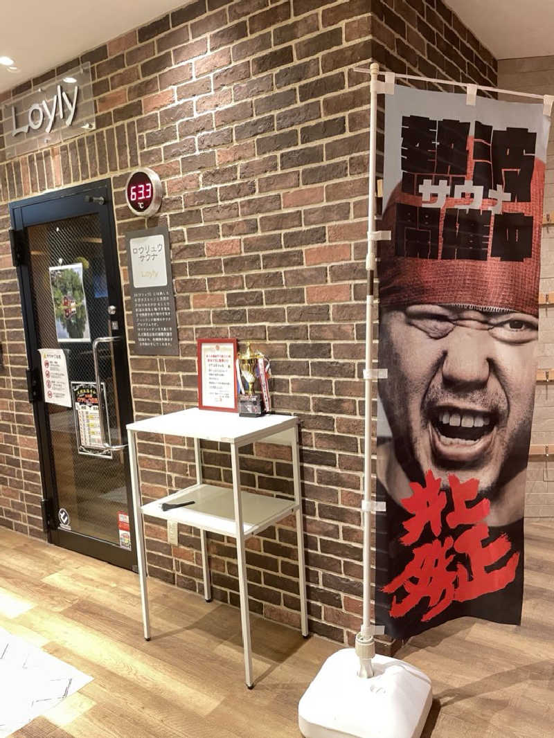 リドルさんの天然温泉 平和島のサ活写真