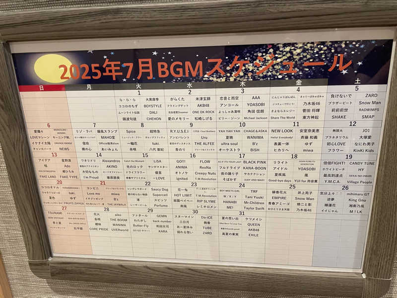 リドルさんの南柏天然温泉すみれのサ活写真