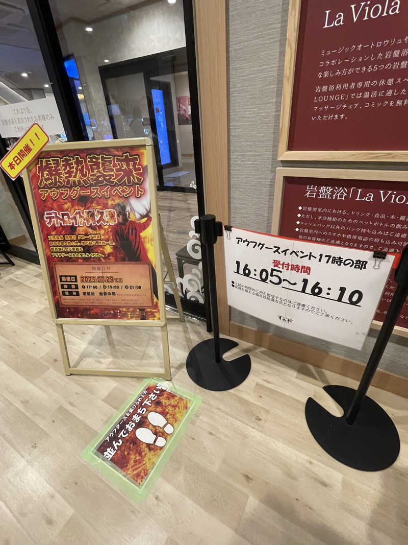 リドルさんの南柏天然温泉すみれのサ活写真