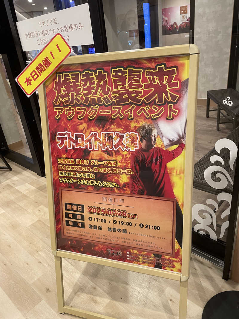 リドルさんの南柏天然温泉すみれのサ活写真