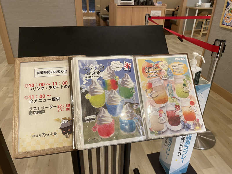 リドルさんの南柏天然温泉すみれのサ活写真