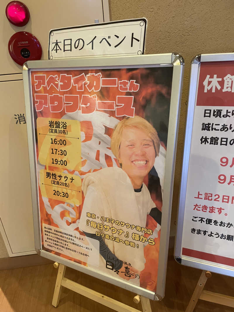 リドルさんの上尾天然温泉 日々喜の湯のサ活写真