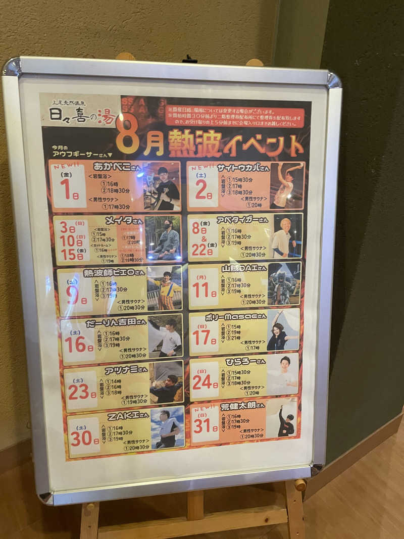 リドルさんの上尾天然温泉 日々喜の湯のサ活写真