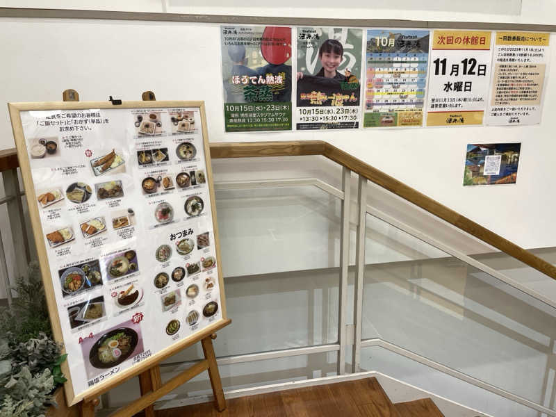 リドルさんの楽天地天然温泉 法典の湯のサ活写真