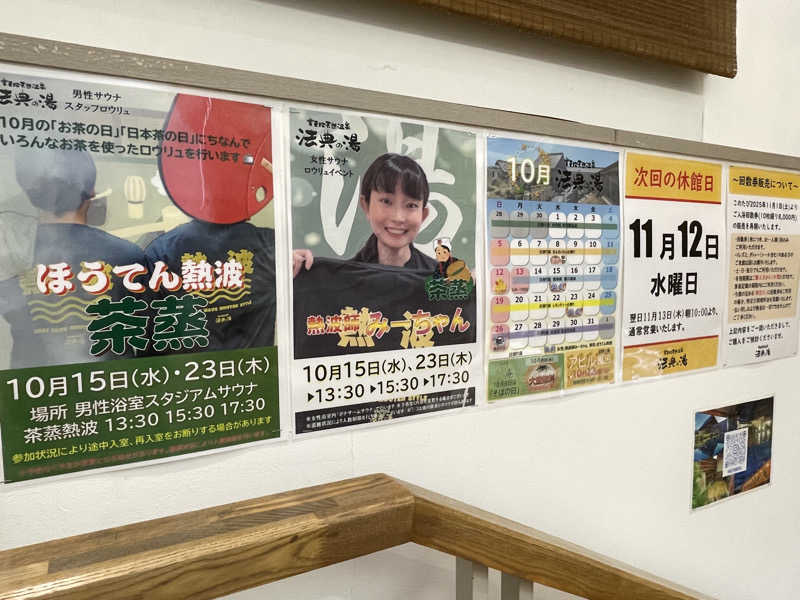 リドルさんの楽天地天然温泉 法典の湯のサ活写真