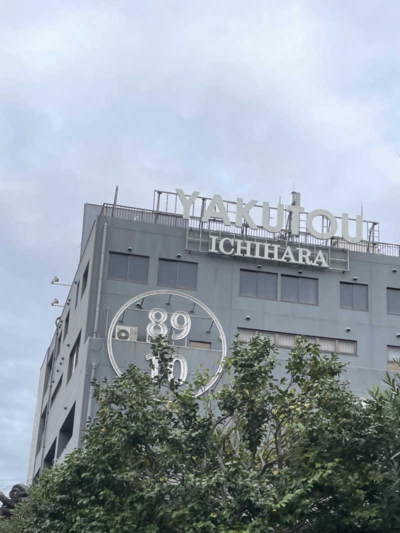 リドルさんの薬湯市原店のサ活写真