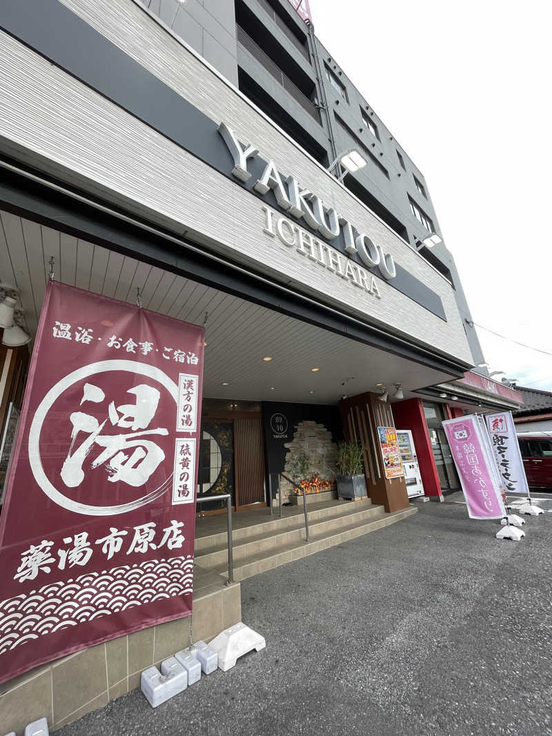 リドルさんの薬湯市原店のサ活写真