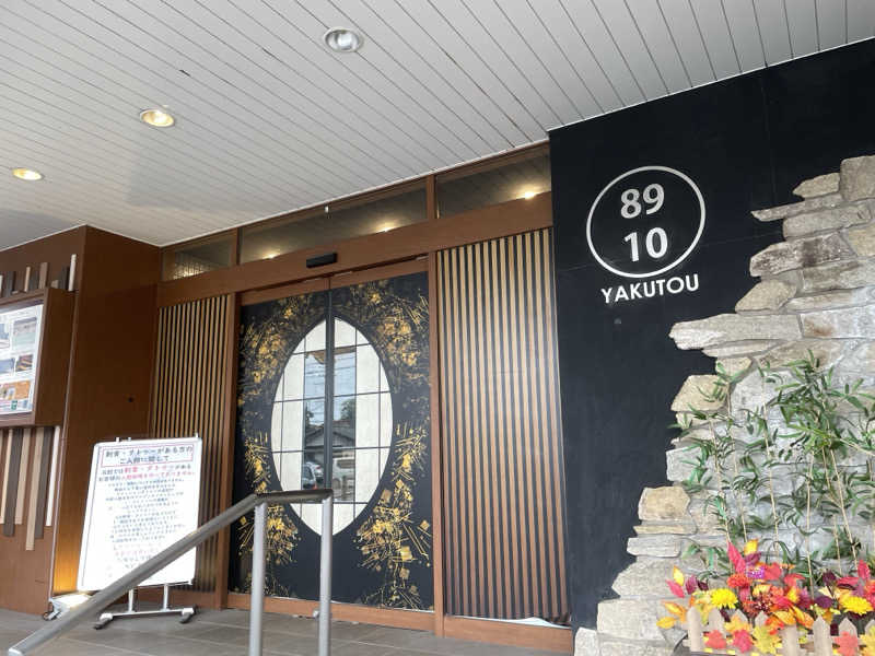 リドルさんの薬湯市原店のサ活写真