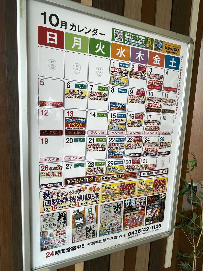 リドルさんの薬湯市原店のサ活写真