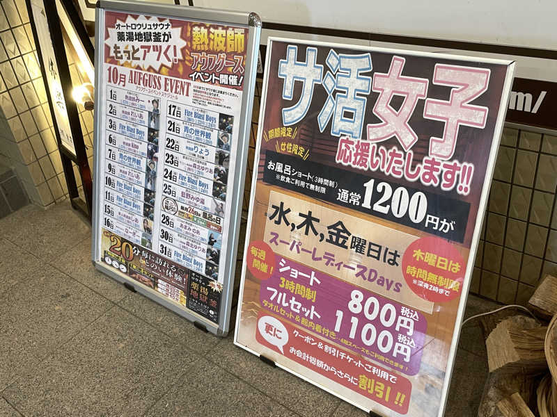 リドルさんの薬湯市原店のサ活写真