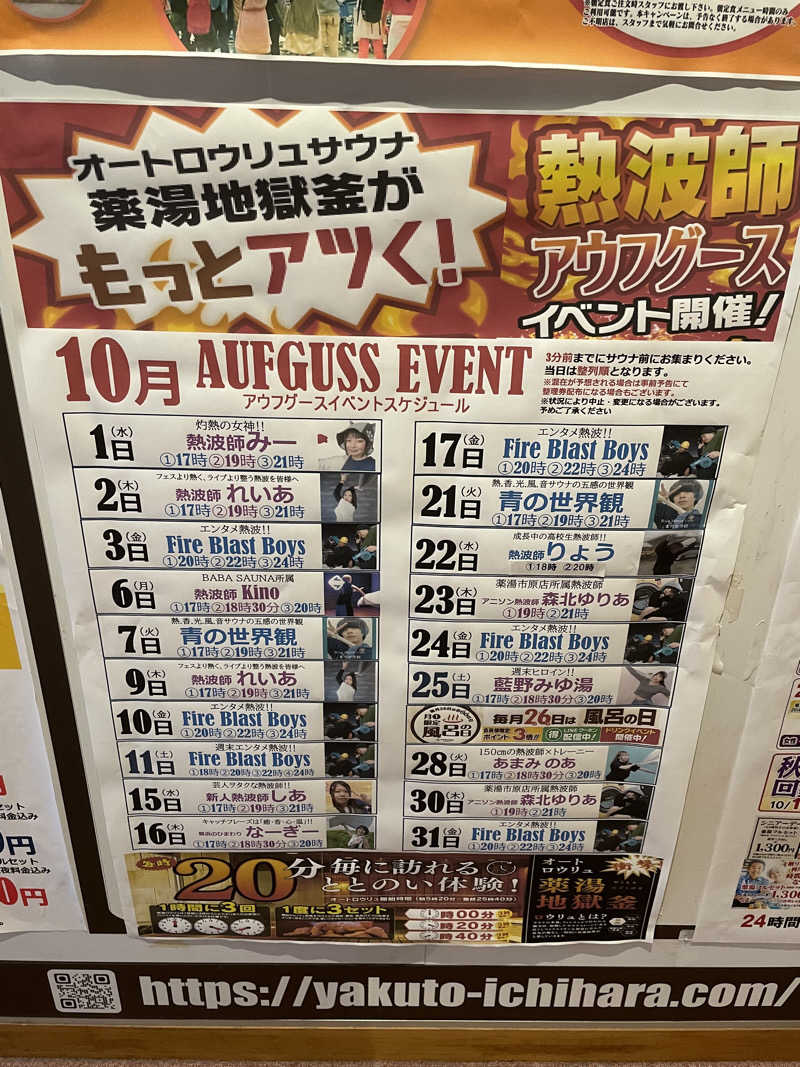 リドルさんの薬湯市原店のサ活写真