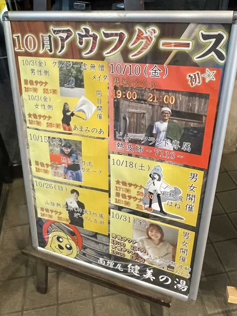 リドルさんの南増尾健美の湯のサ活写真