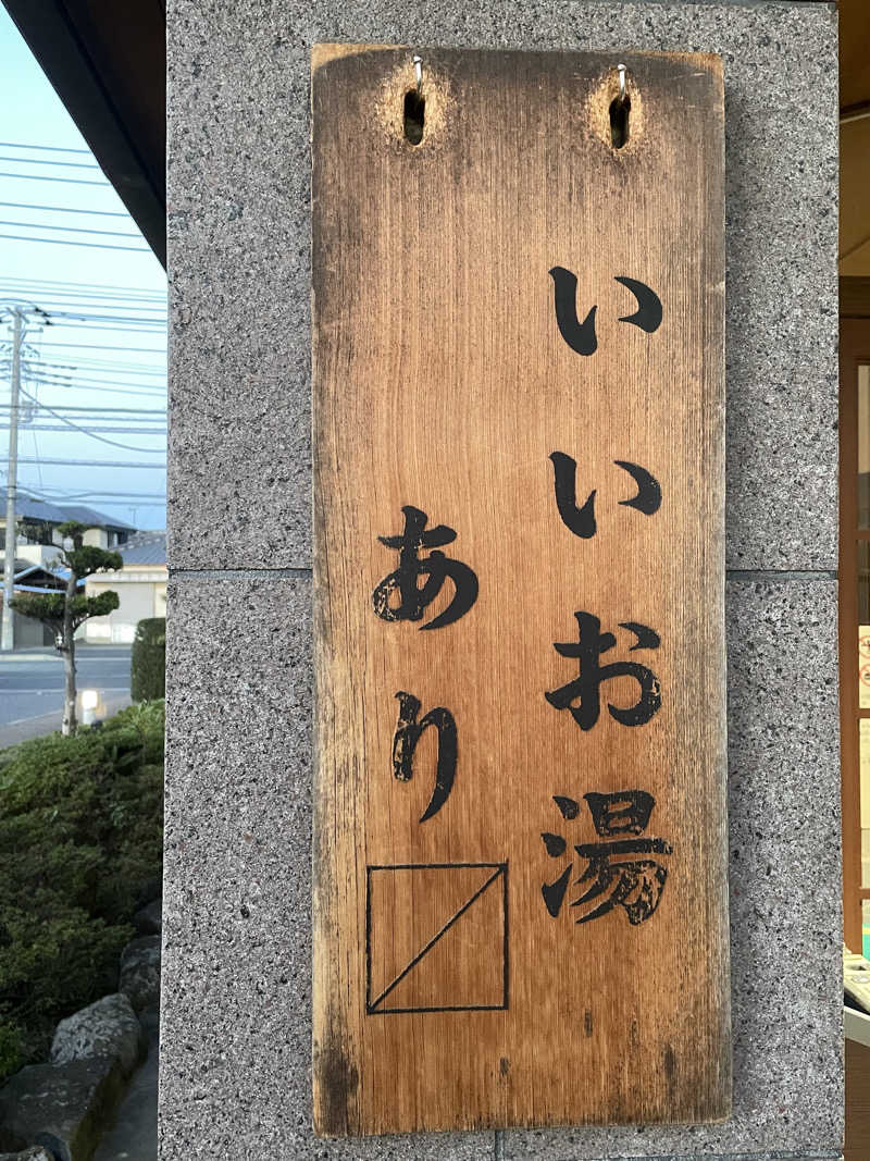 リドルさんの野天風呂 湯の郷のサ活写真