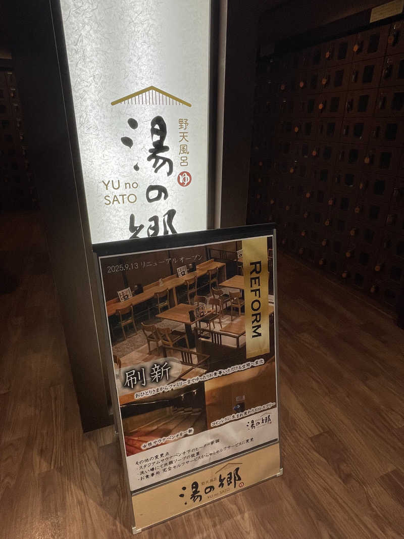 リドルさんの野天風呂 湯の郷のサ活写真