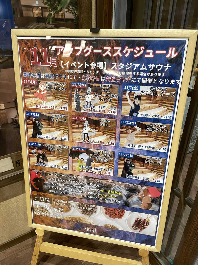 リドルさんの野天風呂 湯の郷のサ活写真