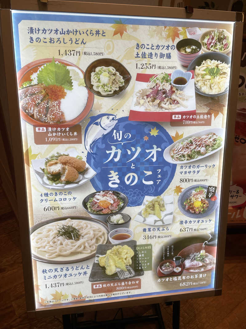 リドルさんのスパメッツァ おおたか 竜泉寺の湯のサ活写真