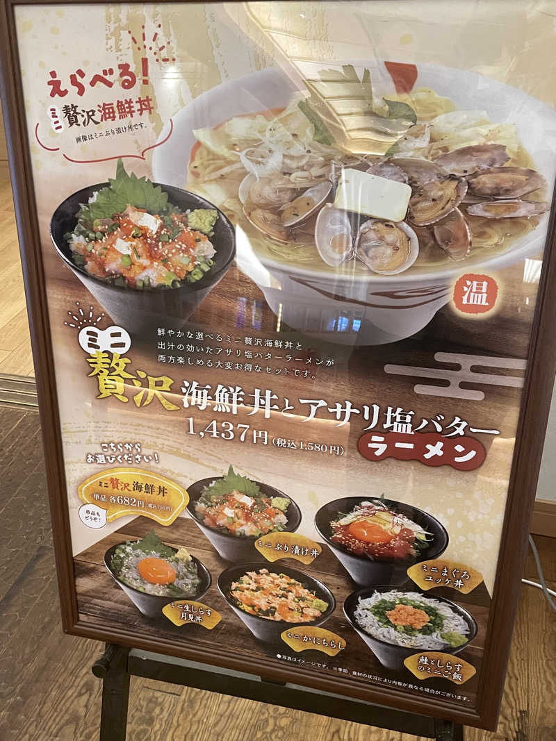 リドルさんのスパメッツァ おおたか 竜泉寺の湯のサ活写真