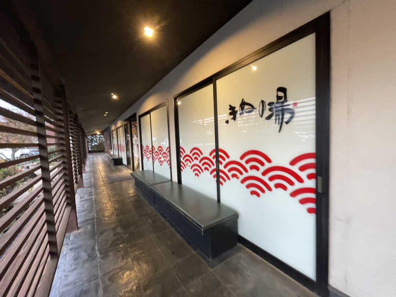 リドルさんの天然温泉きぬの湯のサ活写真