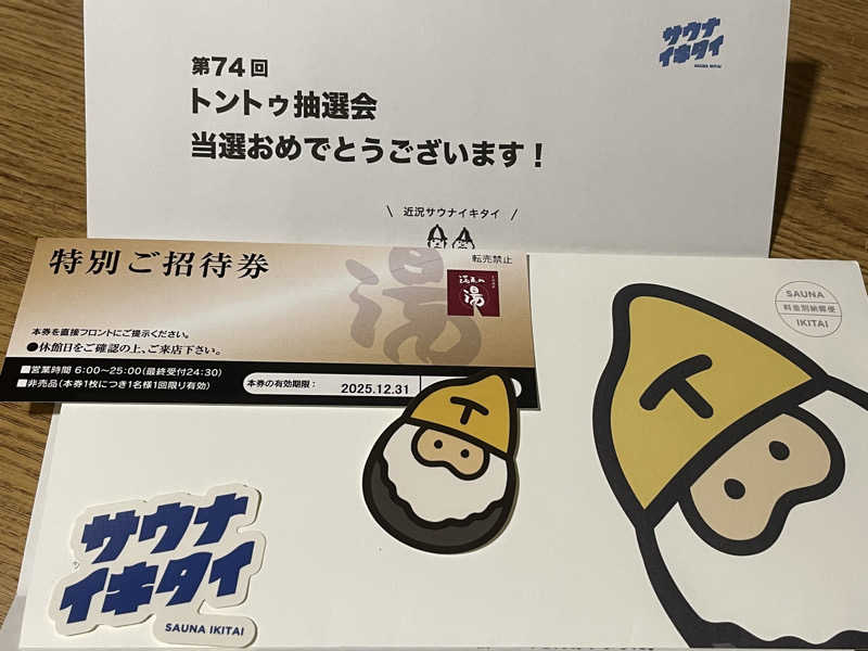 リドルさんの天然温泉 満天の湯のサ活写真