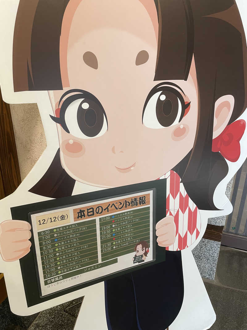 リドルさんの天然温泉 満天の湯のサ活写真