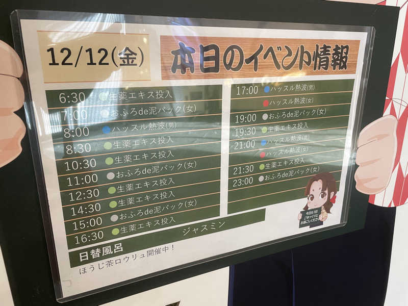 リドルさんの天然温泉 満天の湯のサ活写真