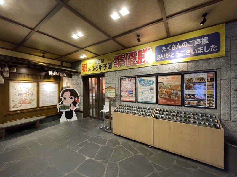 リドルさんの天然温泉 満天の湯のサ活写真