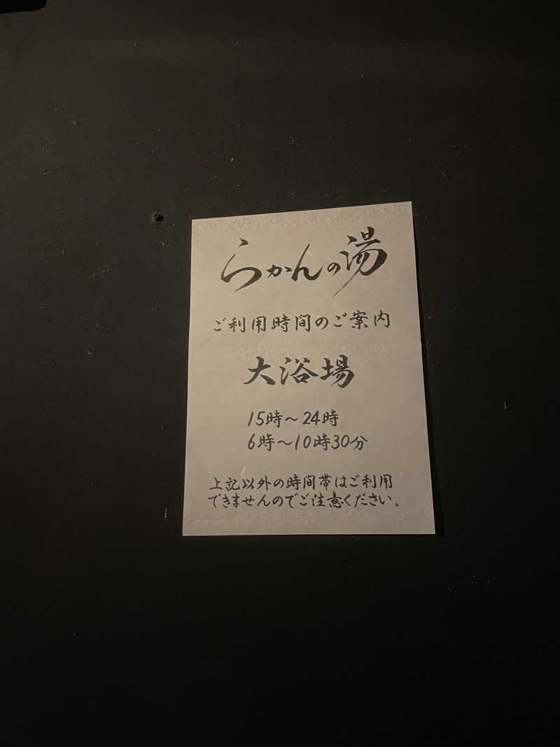 リドルさんの御船山楽園ホテル  らかんの湯のサ活写真
