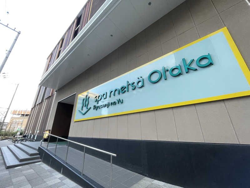 リドルさんのスパメッツァ おおたか 竜泉寺の湯のサ活写真