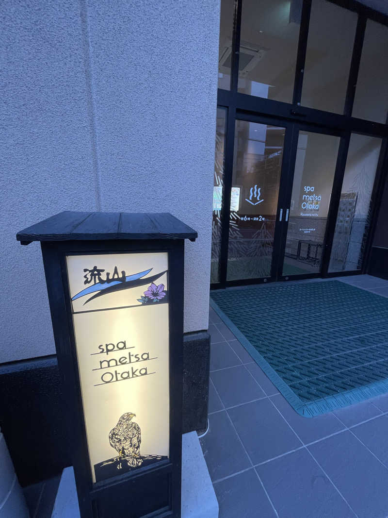 リドルさんのスパメッツァ おおたか 竜泉寺の湯のサ活写真