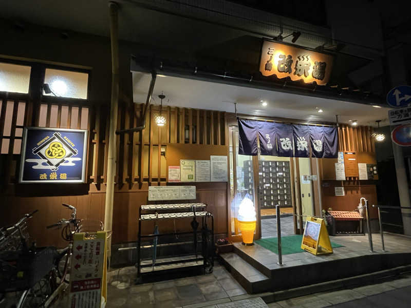 リドルさんの三ノ輪 改栄湯のサ活写真