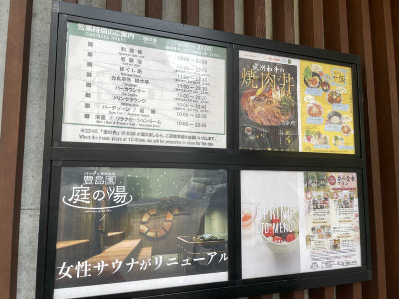 リドルさんの豊島園 庭の湯のサ活写真